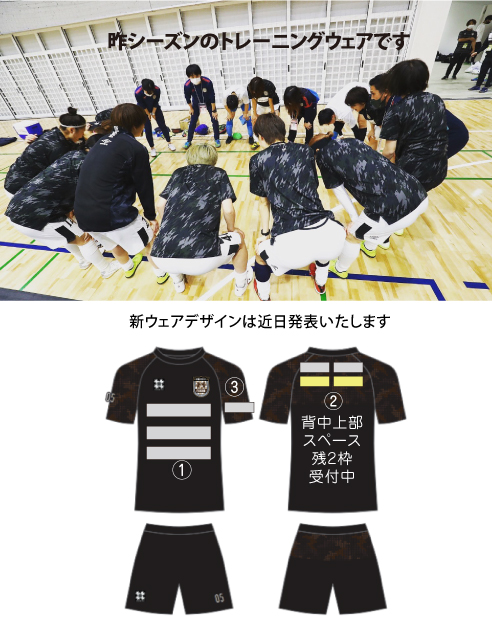 トレーニングウェアスポンサー